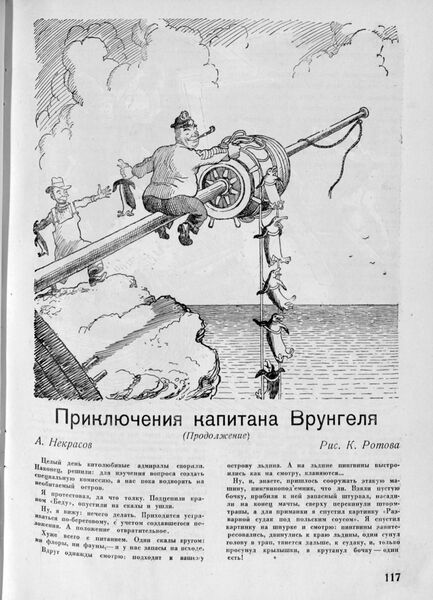 Файл:Wrongel Pioner.jpg