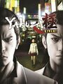 Yakuza Kiwami cover.jpg