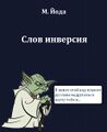 Миниатюра для версии от 14:42, 3 апреля 2022